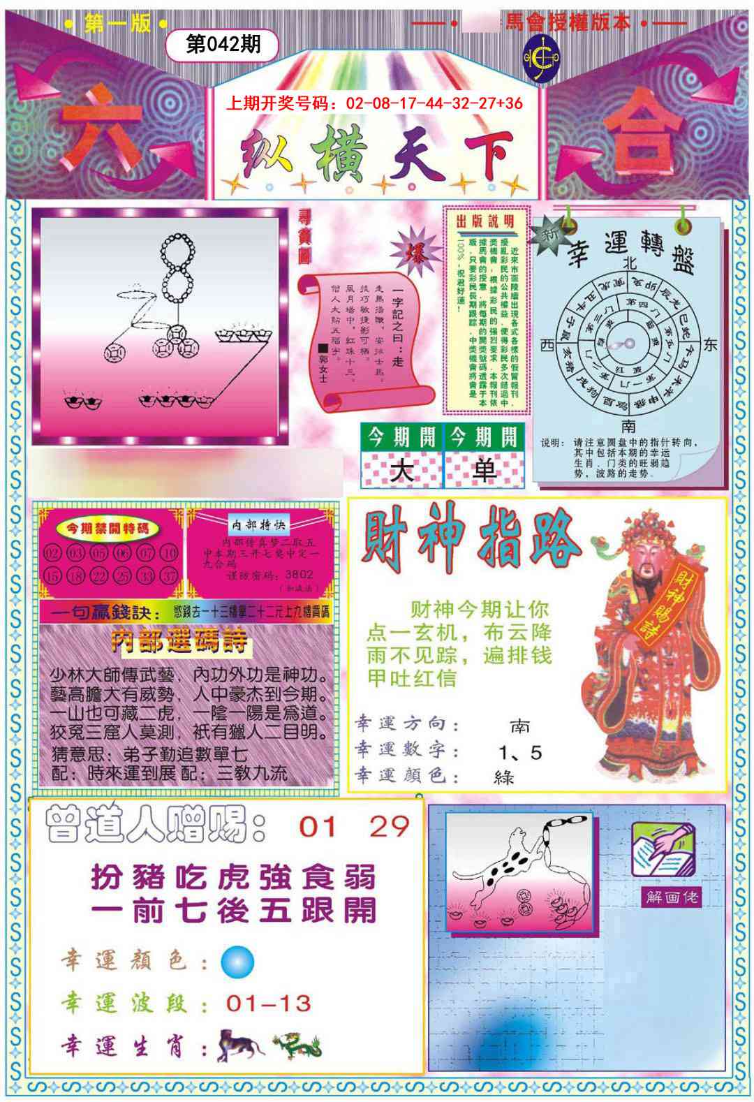 042期纵横天下A[图]