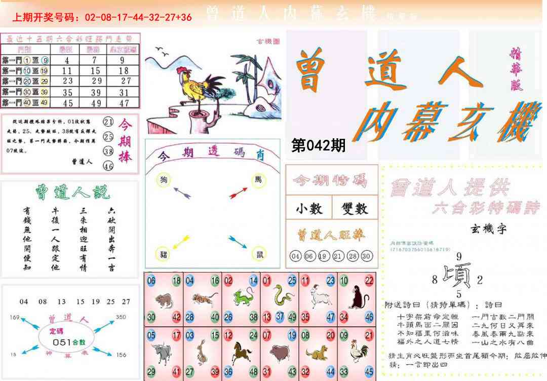 042期曾道人内幕精华版[图]