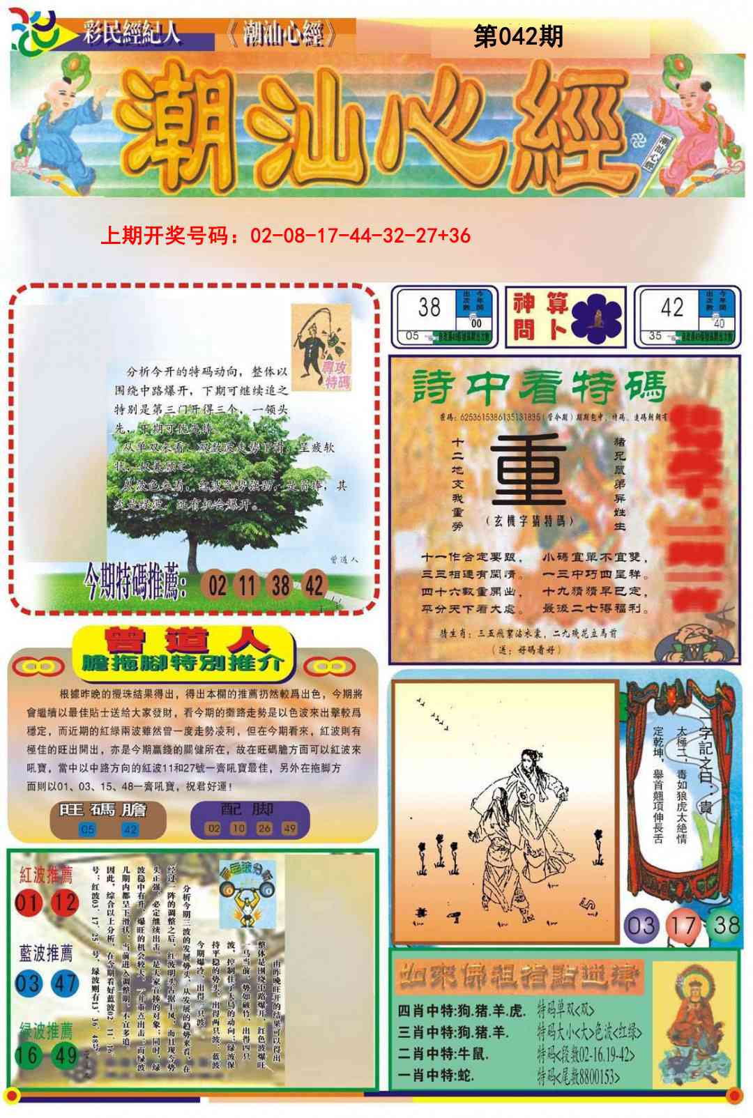 042期潮汕心经A[图]