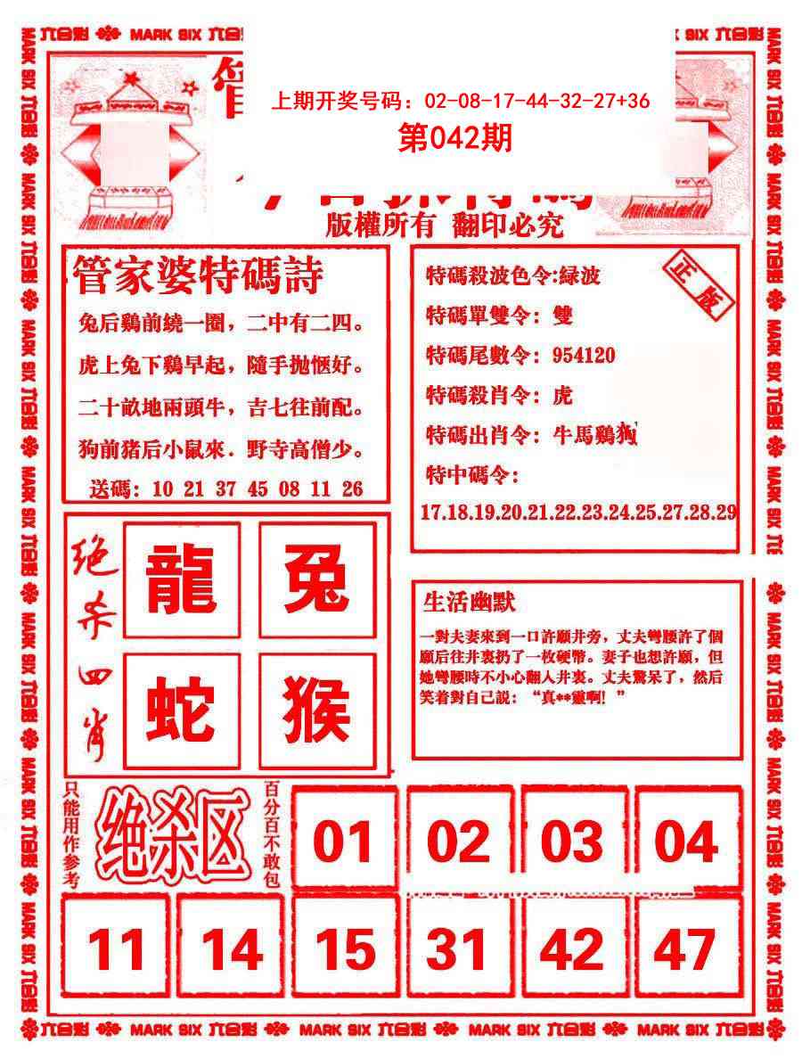 042期管家婆抓特码B[图]