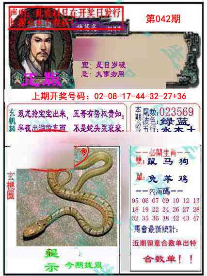 042期正版孔明报[图]