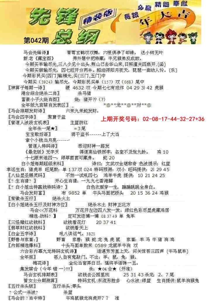 042期先锋总刚A[图]