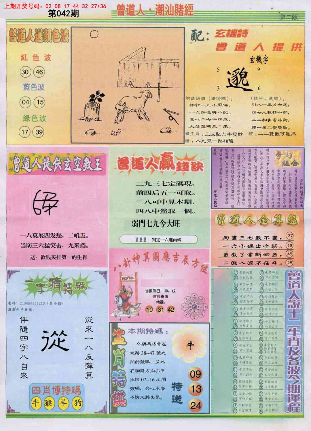 042期潮汕赌经B[图]