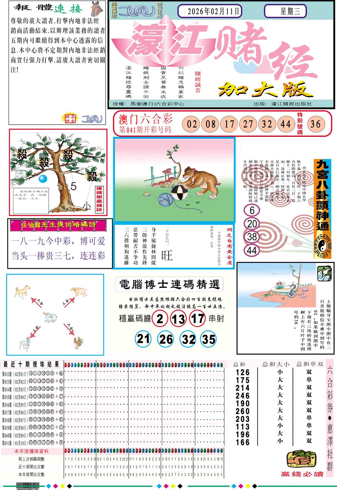 042期濠江赌经A加大版[图]