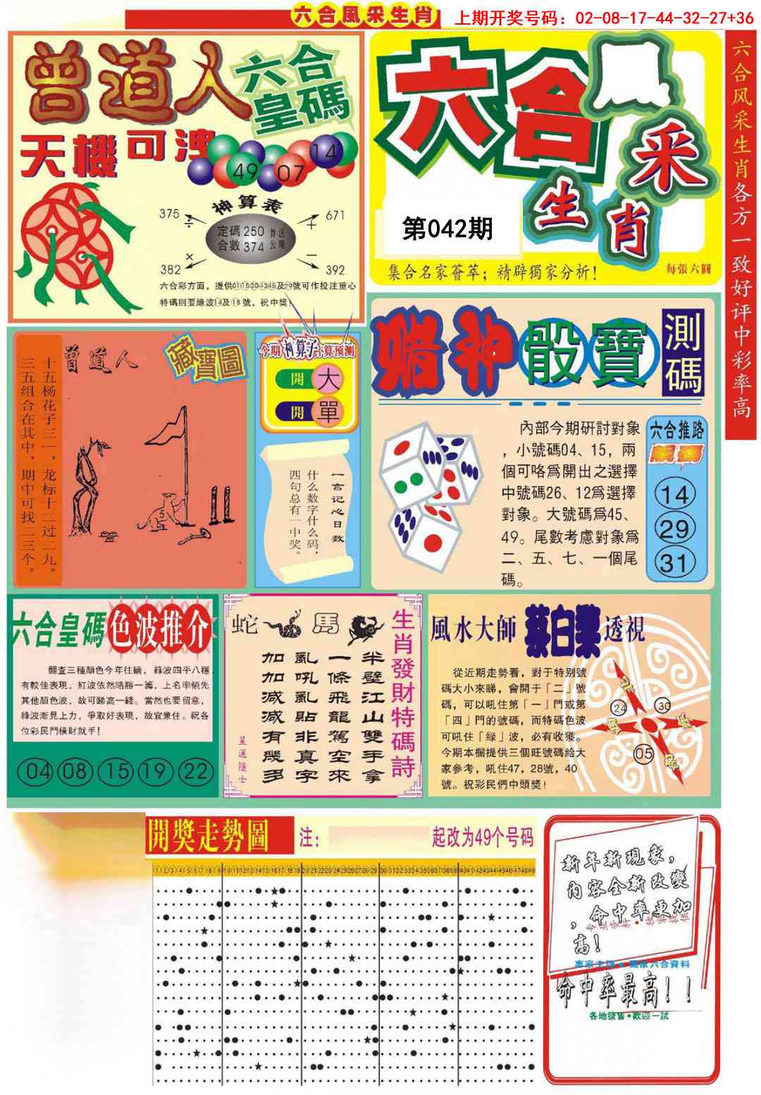 042期六合风采A[图]