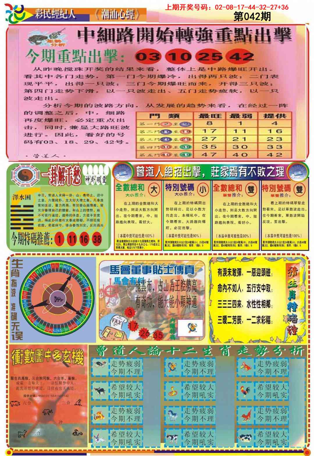 042期潮汕心经B[图]