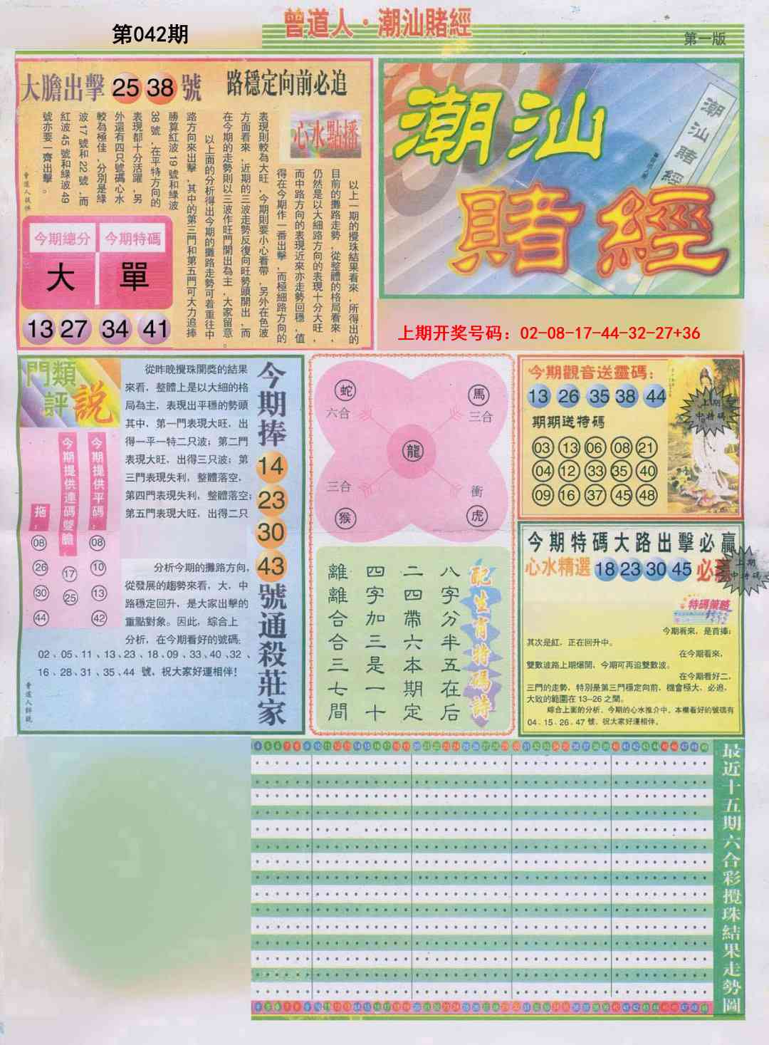 042期潮汕赌经A[图]