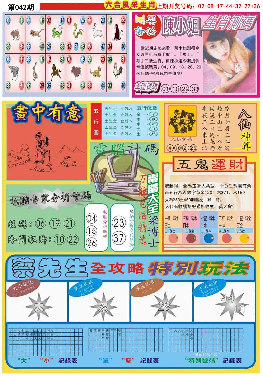 042期六合风采B[图]