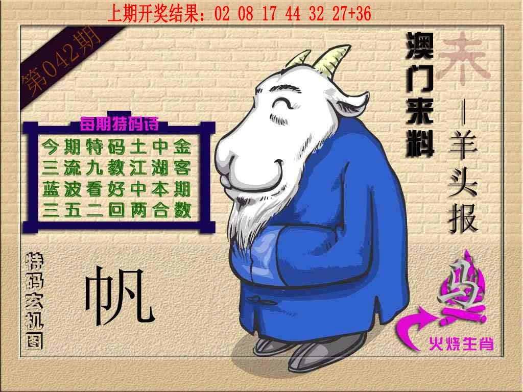 042期(来料)羊报[图]