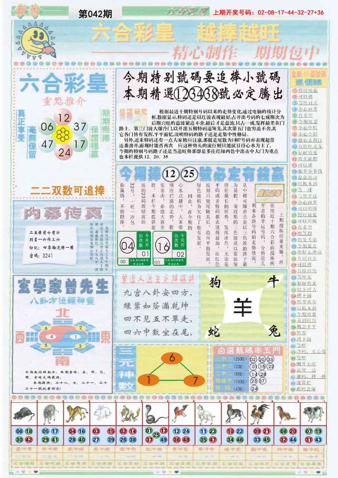 042期六合彩皇B[图]