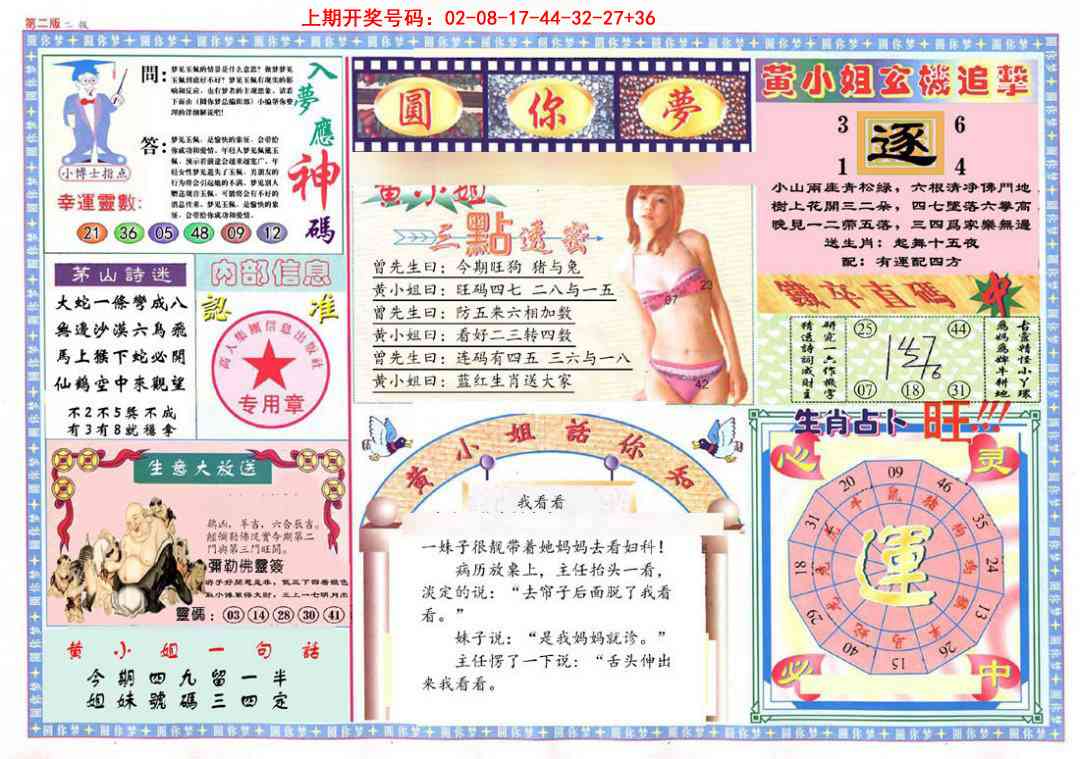 042期(新版)六合圆你梦B[图]