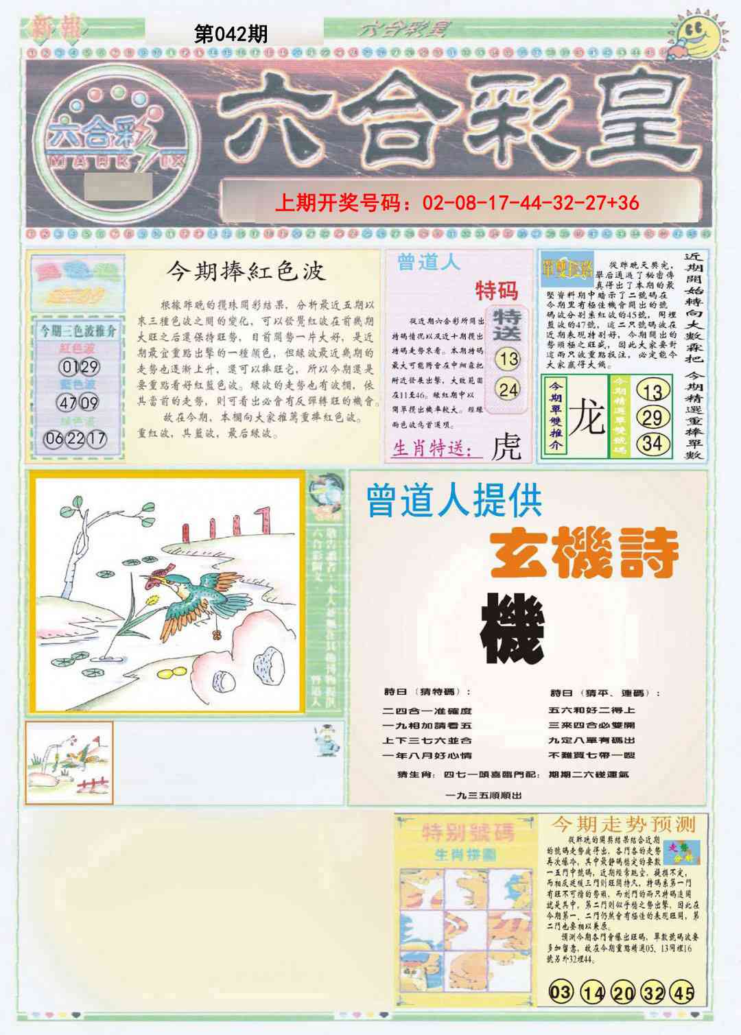 042期六合彩皇A[图]