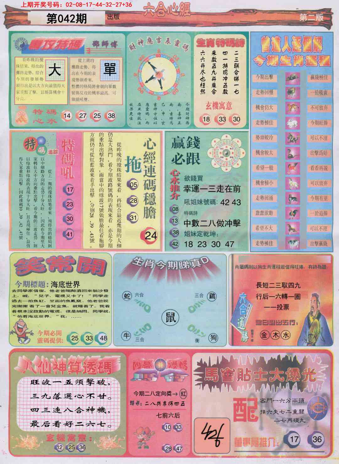 042期六合心经B[图]