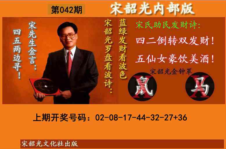 042期宋韶光内部版(另版)[图]