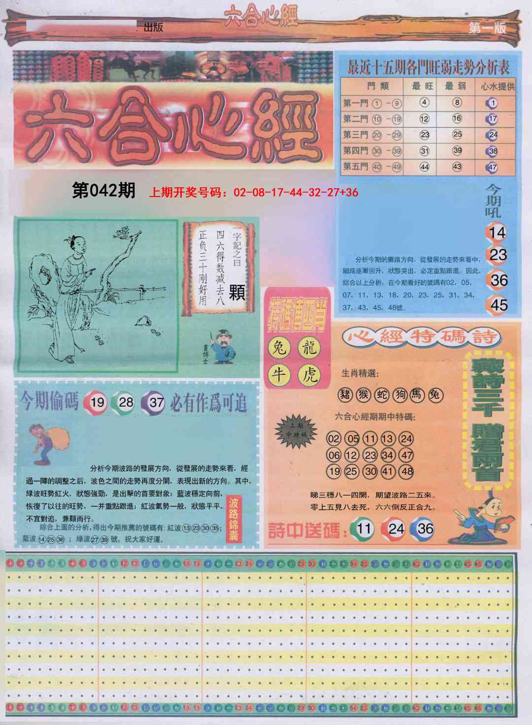 042期六合心经A[图]