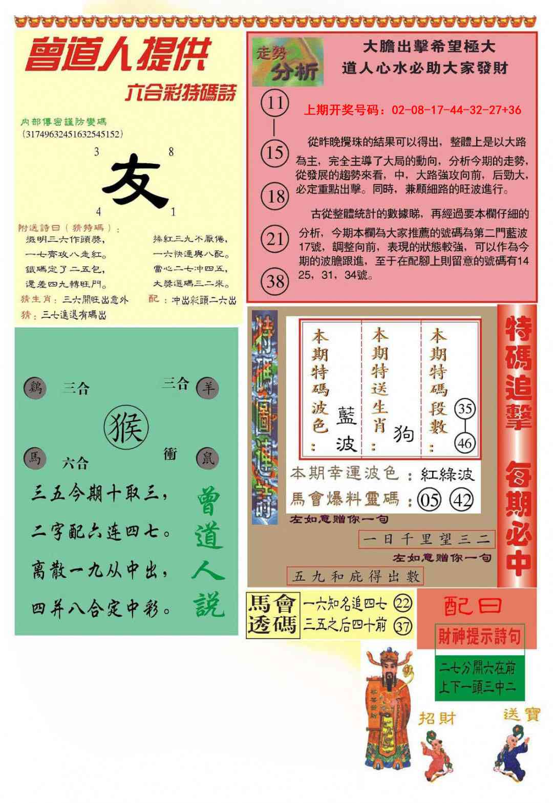 042期曾道人内幕B加大版[图]