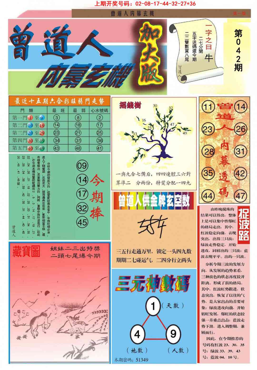 042期曾道人内幕A加大版[图]