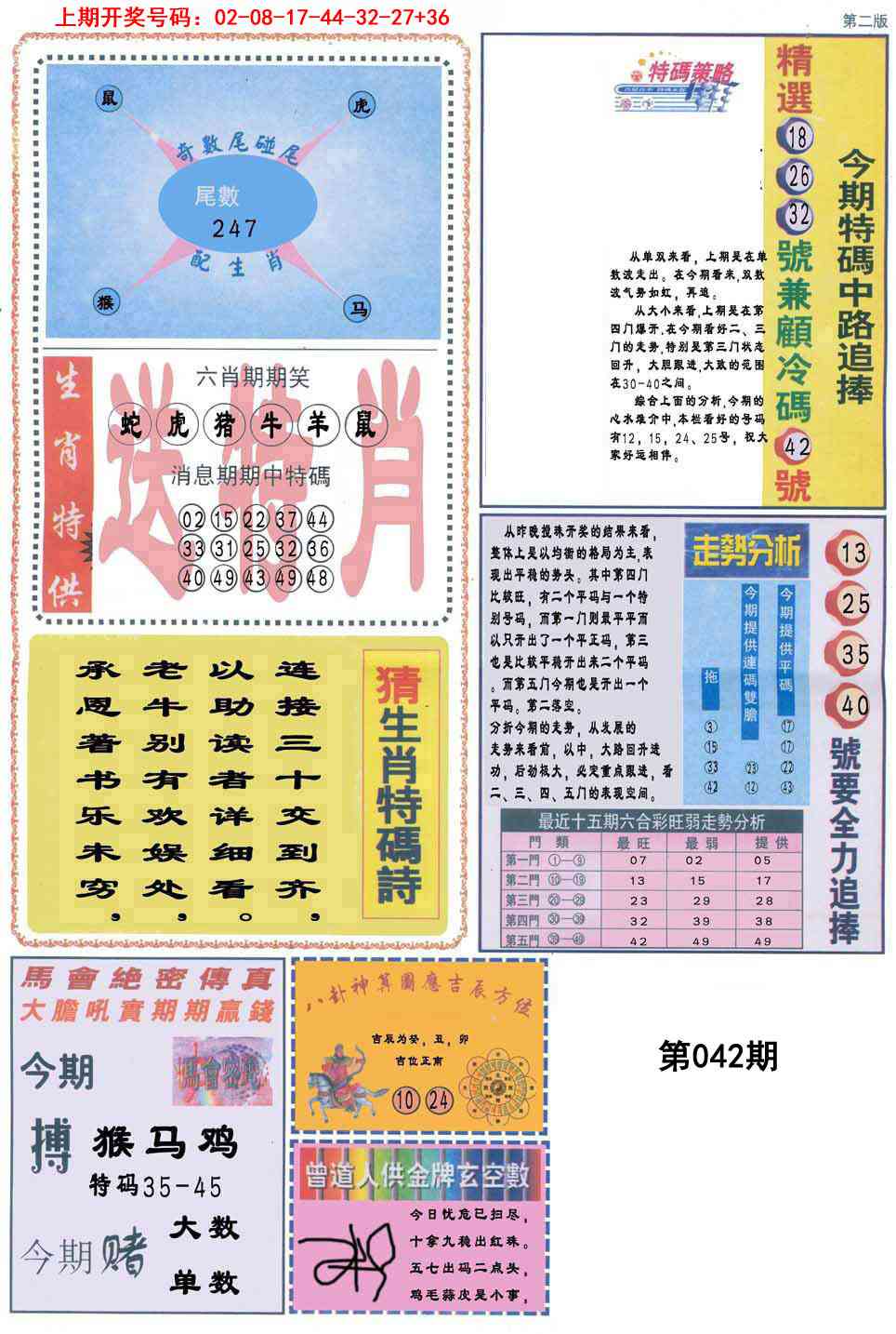 042期曾道人内幕消息B[图]