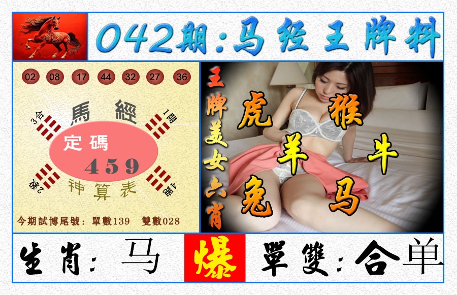 042期王牌料[图]