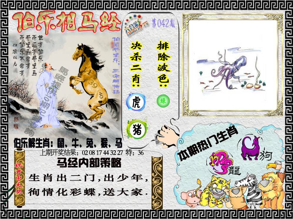 042期伯乐相马经[图]