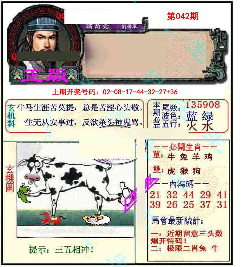 042期正宗孔明[图]