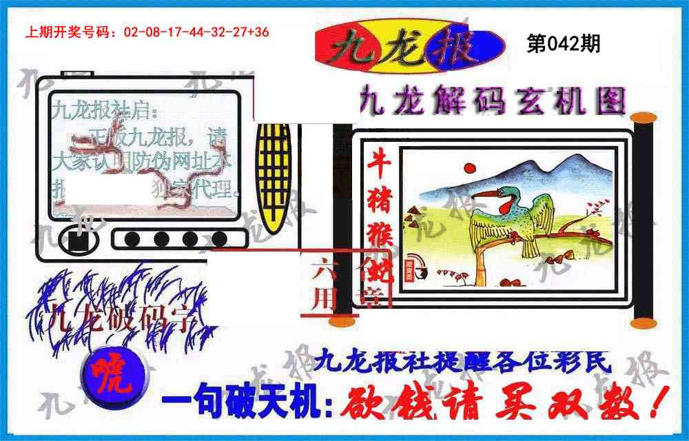 042期九龙报(信封)[图]