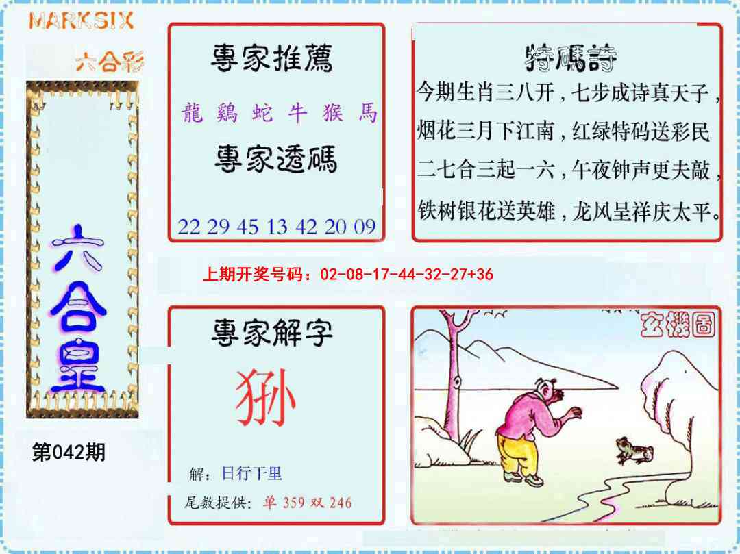 042期六合皇[图]