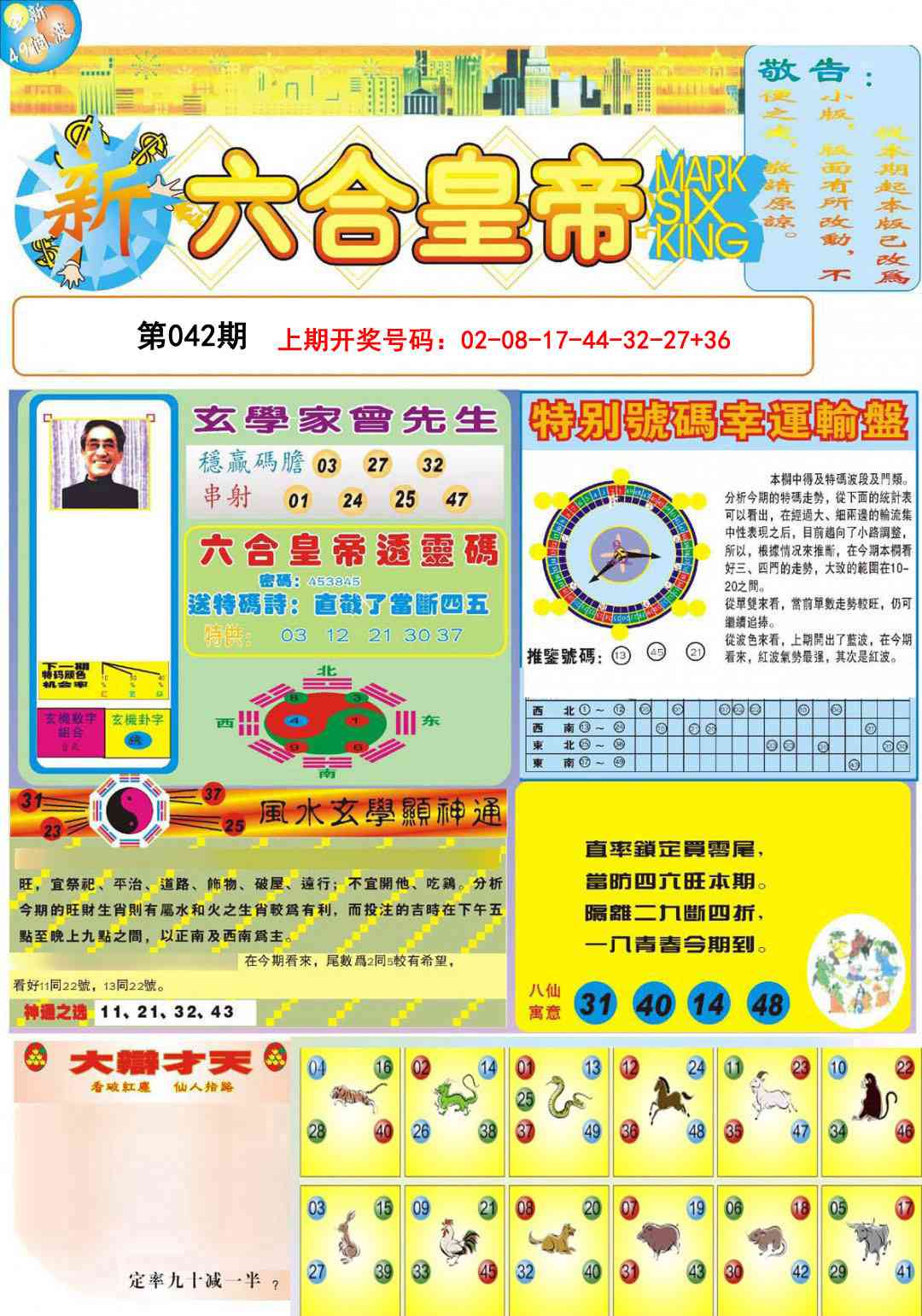 042期六合皇帝A[图]