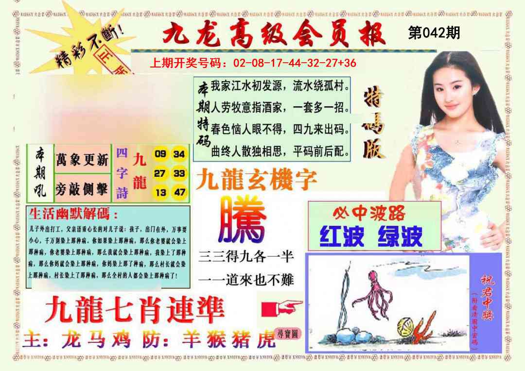 042期九龙高级会员报[图]