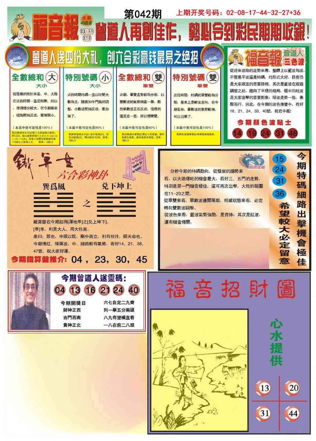 042期福音报B[图]