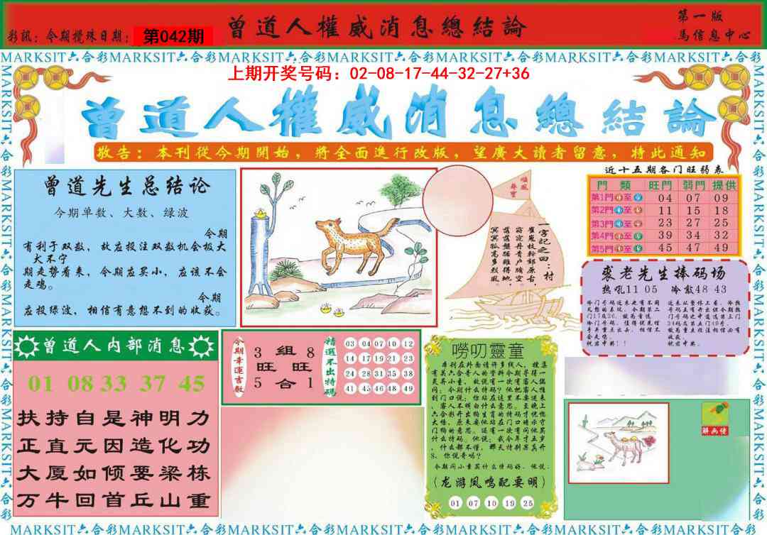 042期曾道人权威消息A[图]