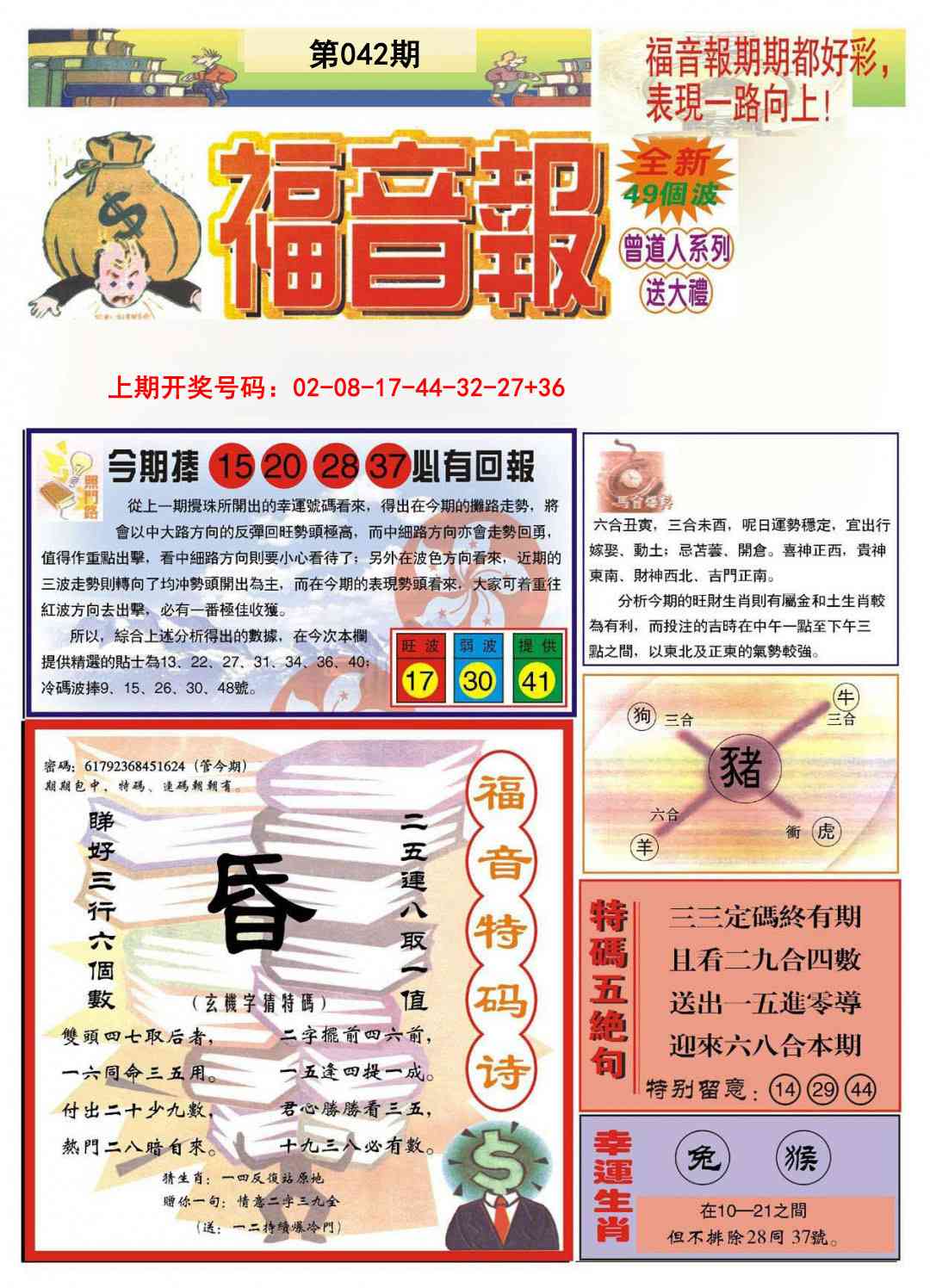 042期福音报A[图]