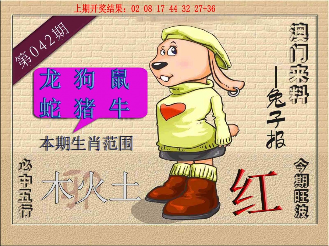 042期(来料)兔报[图]