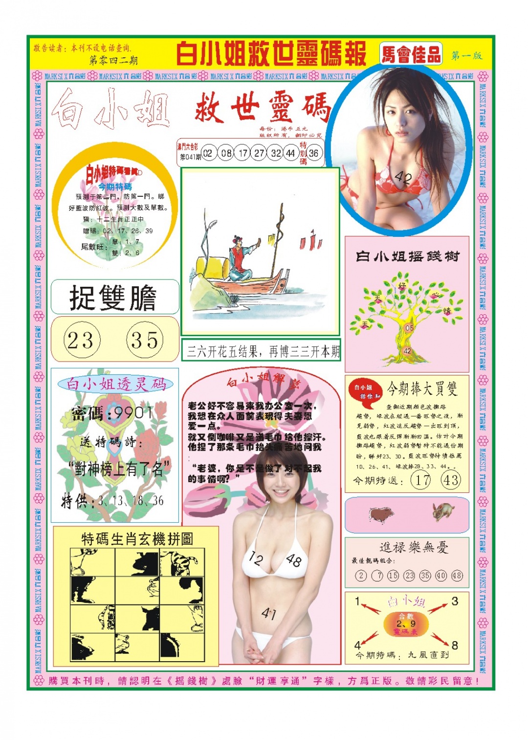 042期白小姐龙卷风A[图]