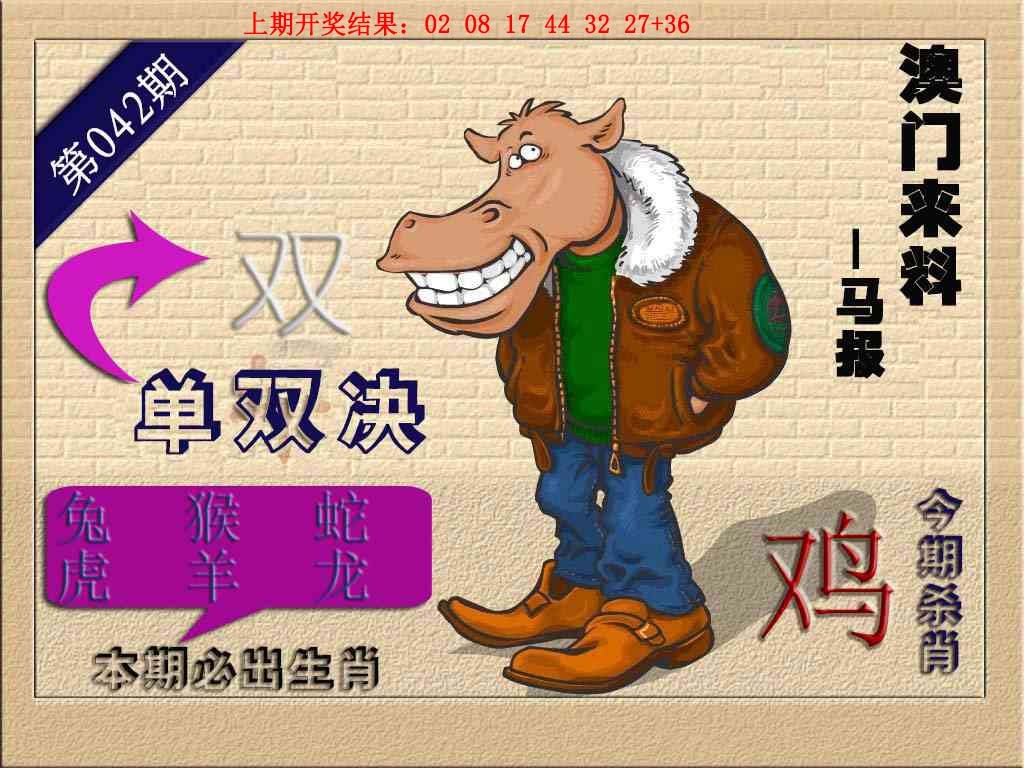 042期(来料)马报[图]