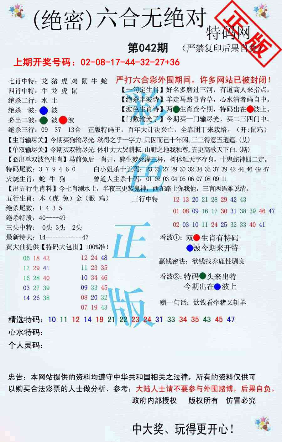 042期六合无绝对[图]