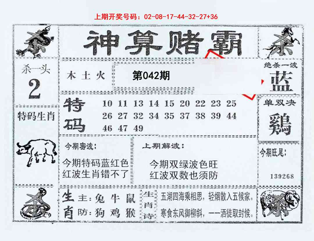 042期神算赌霸[图]