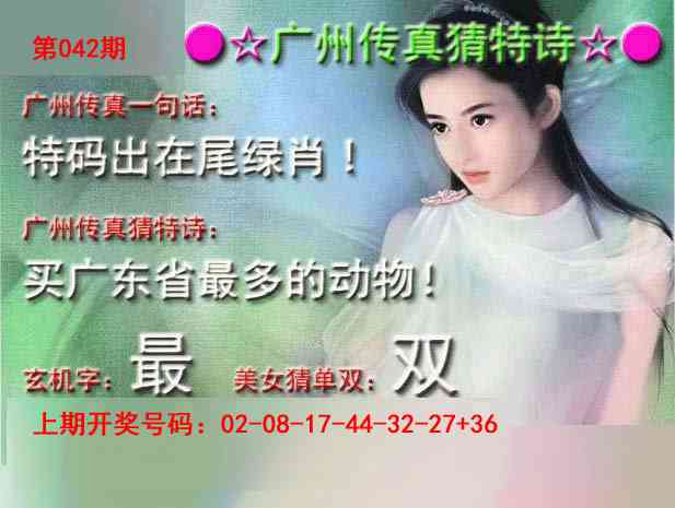 042期广州传真中特诗[图]