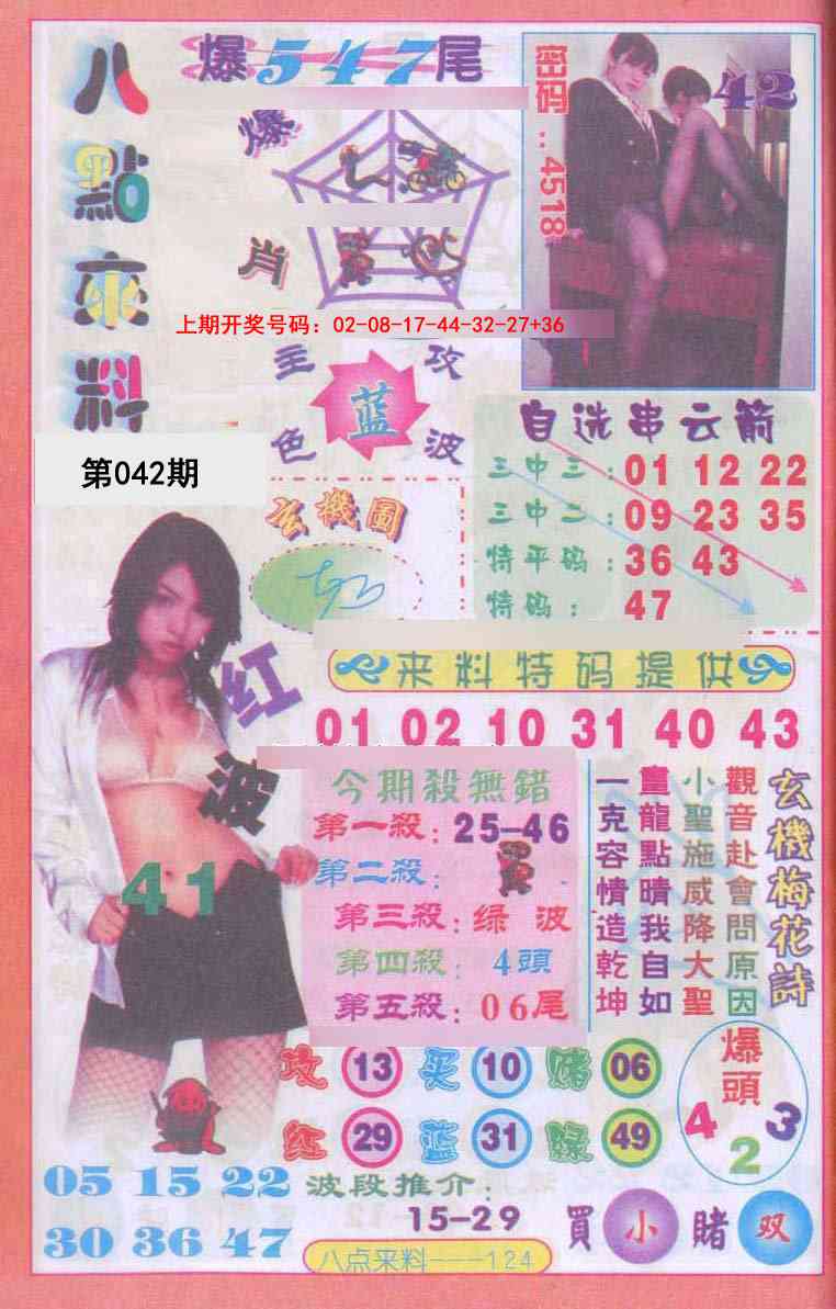 042期传真八点来料[图]