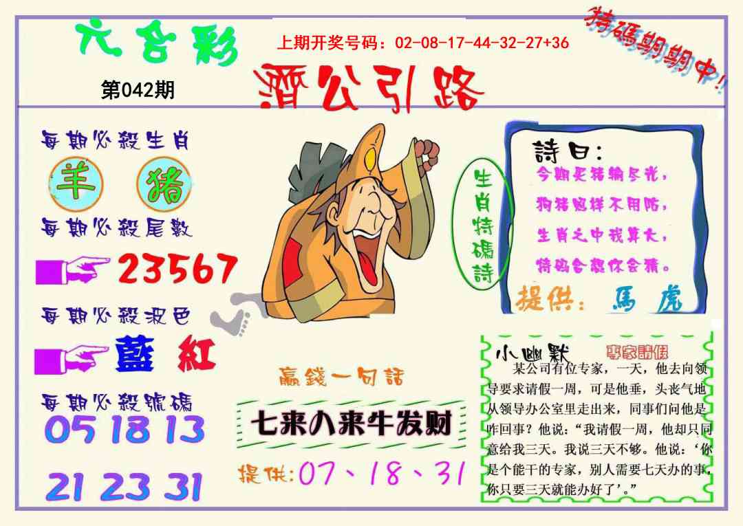 042期济公引路[图]