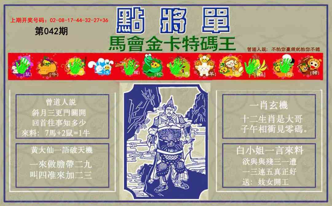 042期点将单[图]