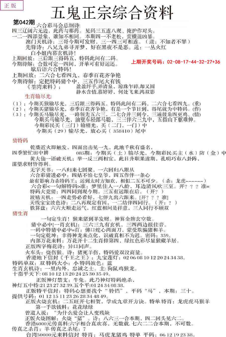 042期五鬼正宗会员综合资料A[图]
