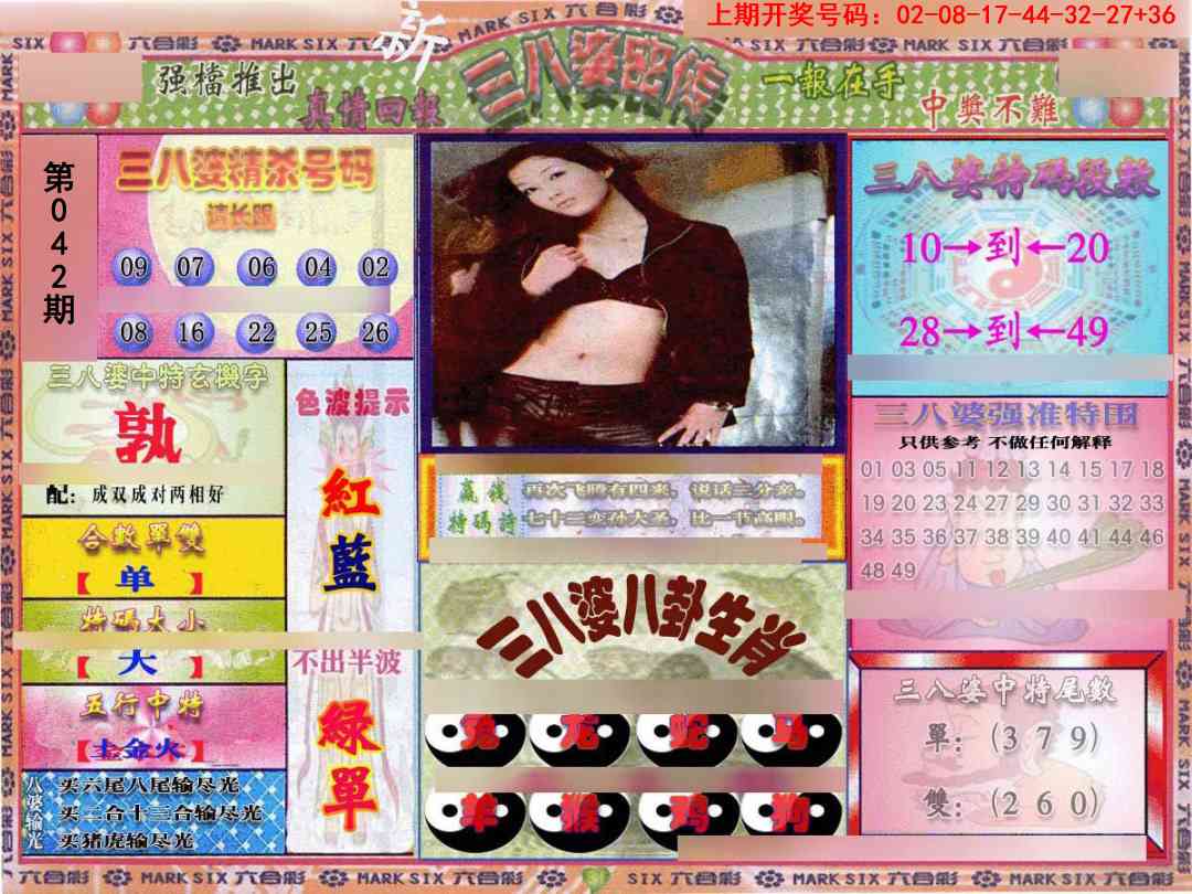 042期三八婆密报[图]