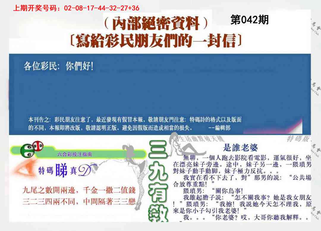 042期一封信[图]