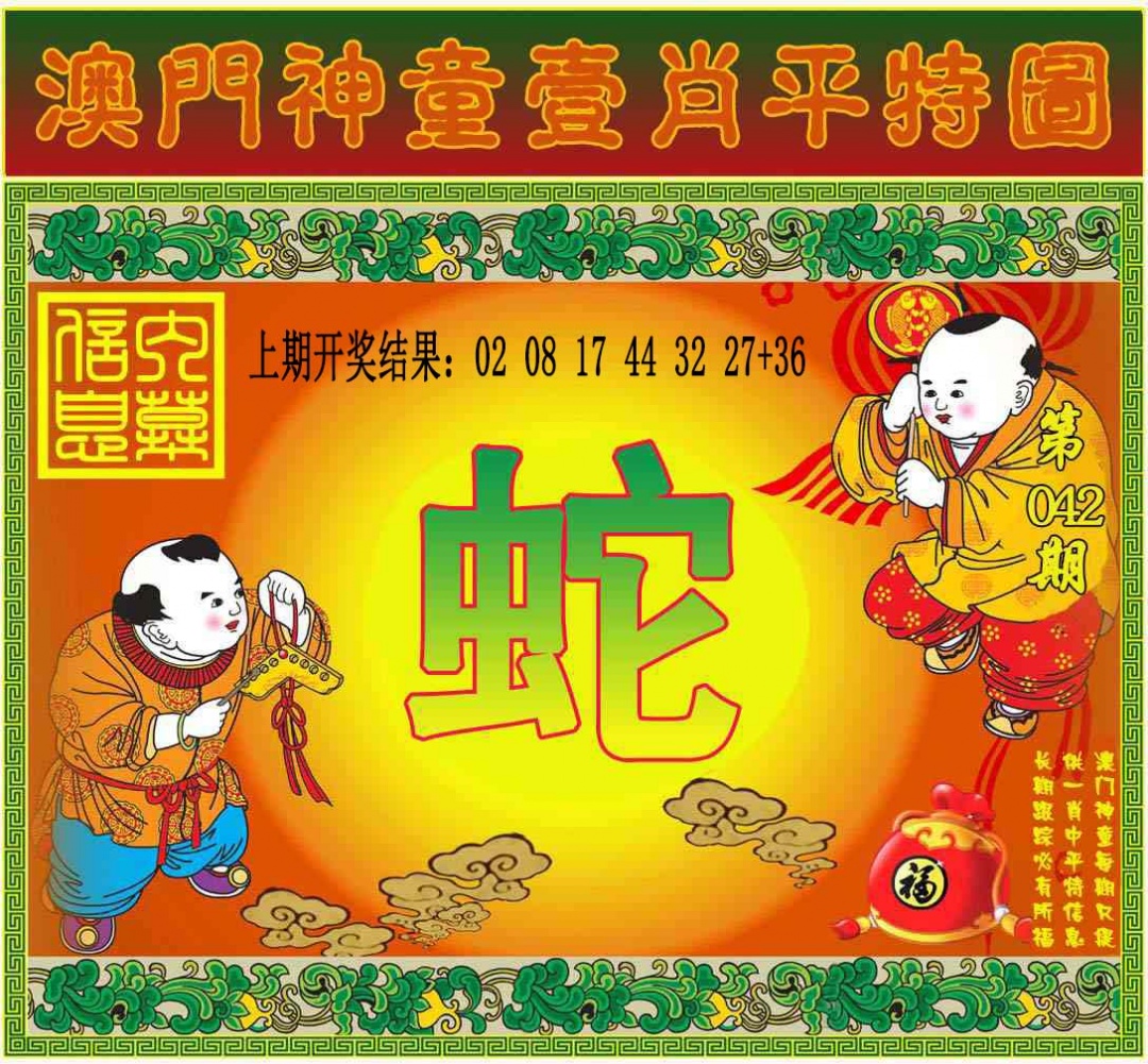 042期一肖平特图[图]