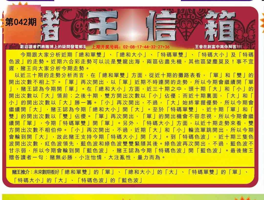 042期创富赌王信箱[图]