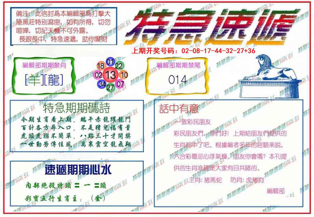 042期特急速递[图]