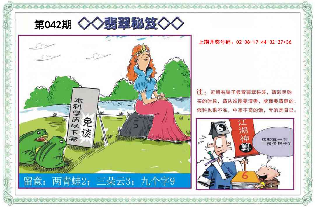 042期翡翠秘笈[图]