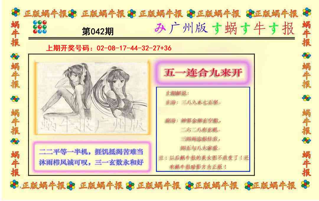 042期正版蜗牛报[图]