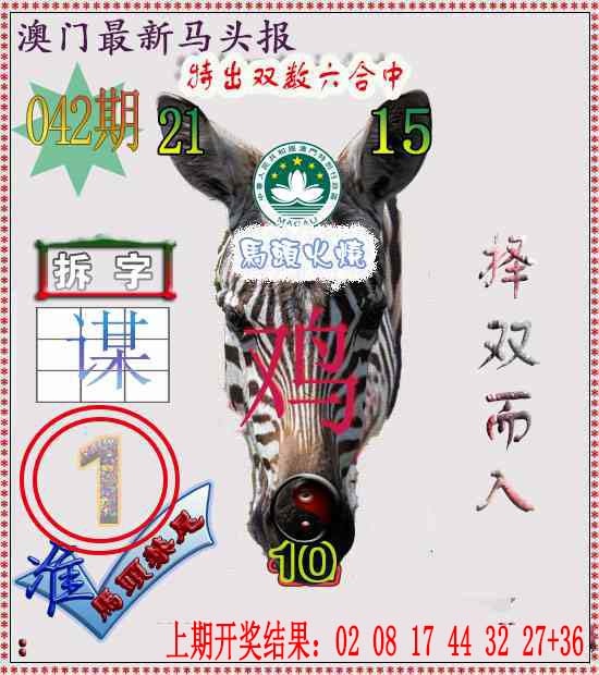 042期马头报[图]